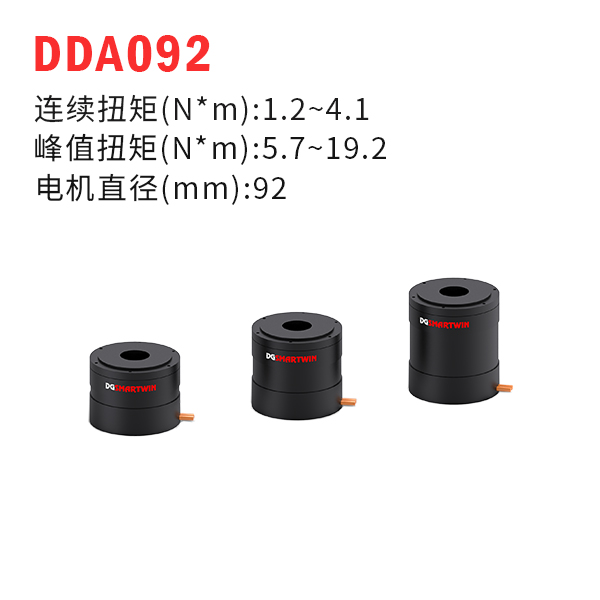 DDA092（dd馬達(dá)、力矩電機(jī)）