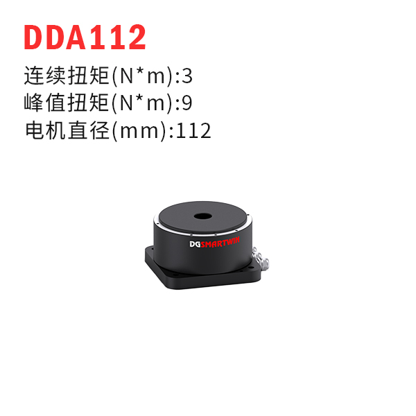 DDA112（dd馬達(dá)、力矩電機(jī)）