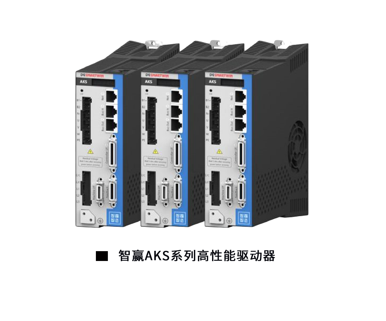 智贏AKS高性能伺服驅(qū)動器.png 智贏AKS高性能伺服驅(qū)動器.png