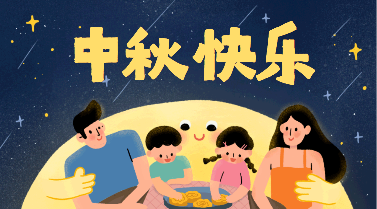 最圓的月亮在中秋，最好的團(tuán)聚在家里-智贏智能祝大家中秋節(jié)快樂
