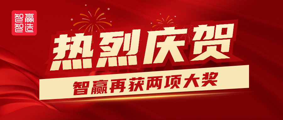 熱烈祝賀智贏再獲兩獎！?。?>
                        </div>
                        <div   id=