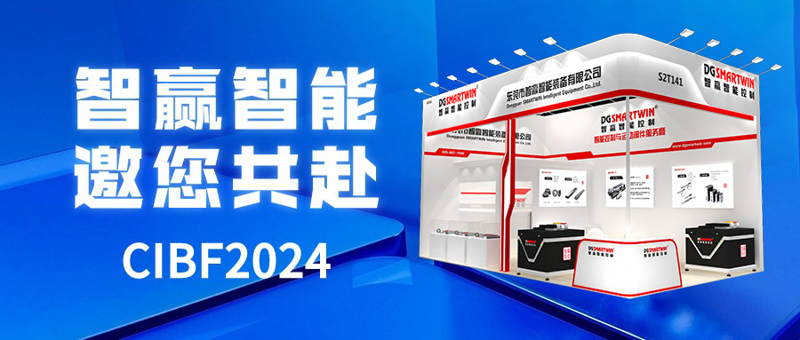 智贏智能邀您共赴CIBF2024重慶國(guó)際電池技術(shù)交流會(huì)/展覽會(huì)！