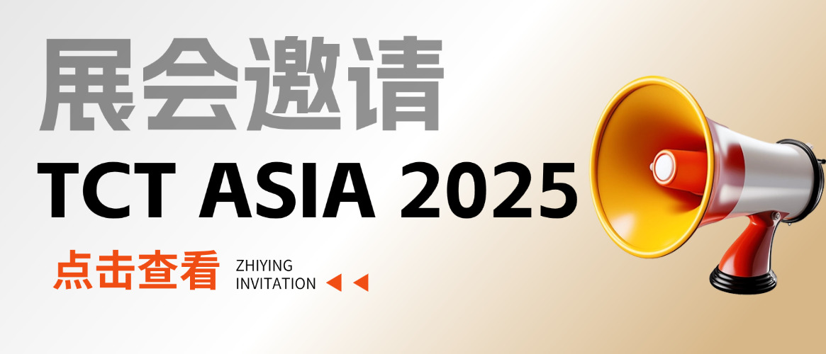 鎖定3月 @ 上海TCT Asia 2025，智贏智能裝備誠邀您的到來！