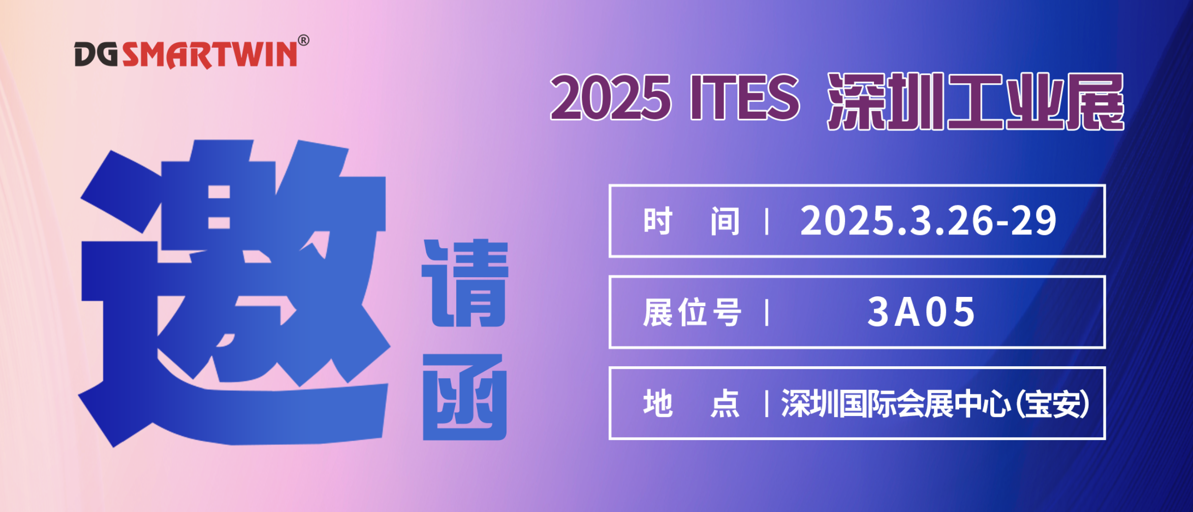 智贏智能丨邀您共赴深圳工業(yè)展，共鑒行業(yè)創(chuàng)新成果