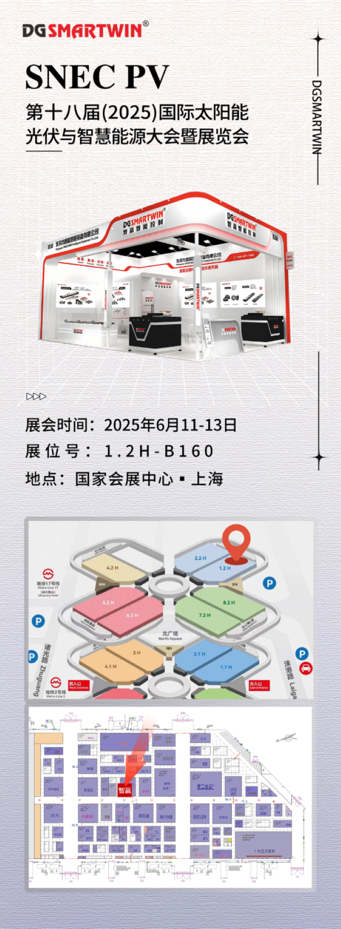 光伏展邀請(qǐng)函8.png